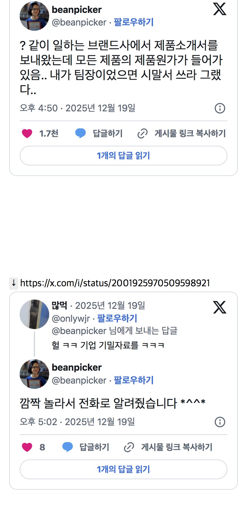 회사 기밀을 거래처에 보낸 직원 | 인스티즈