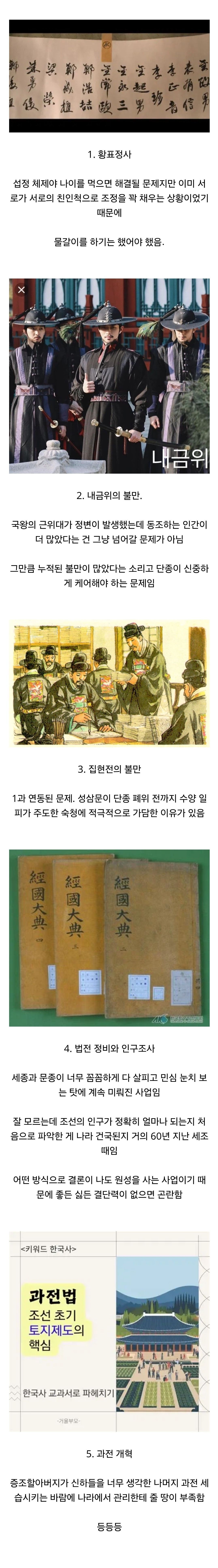 수양이 좋은 숙부였어도 빡셌던 단종의 상황 | 인스티즈