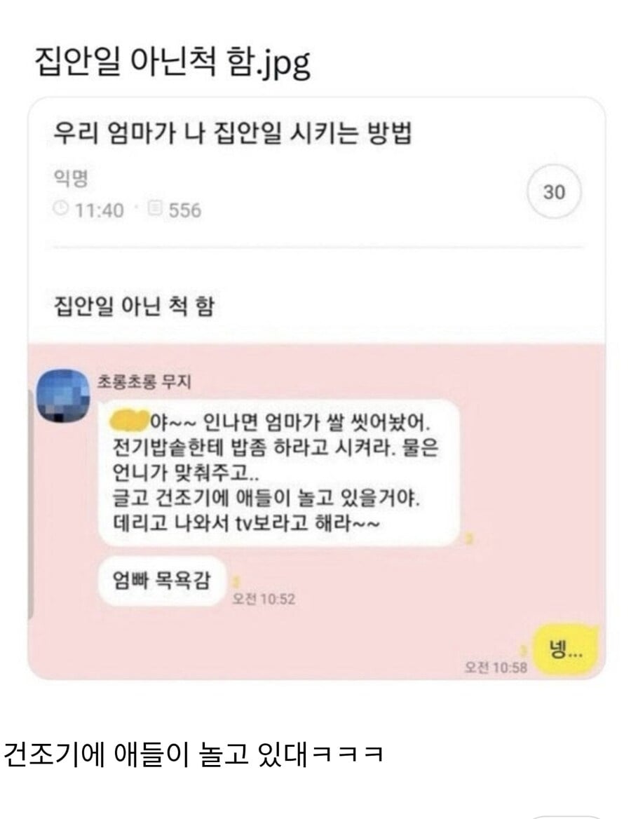 집안일을 시키는 방법 | 인스티즈