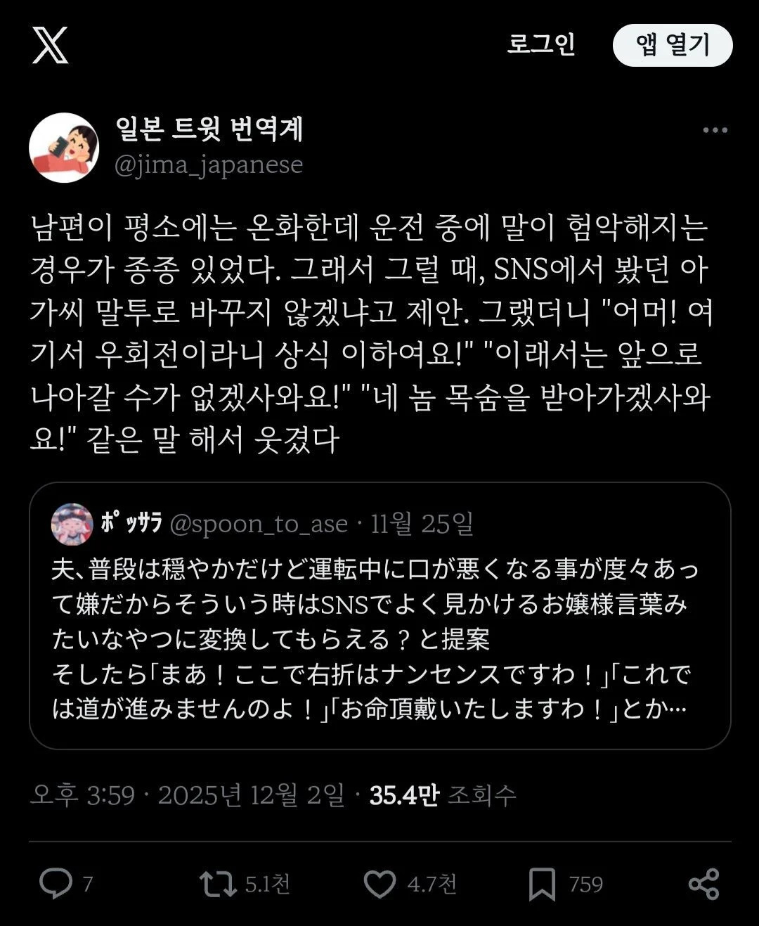 운전할 때만 말이 험악해지는 남편 | 인스티즈