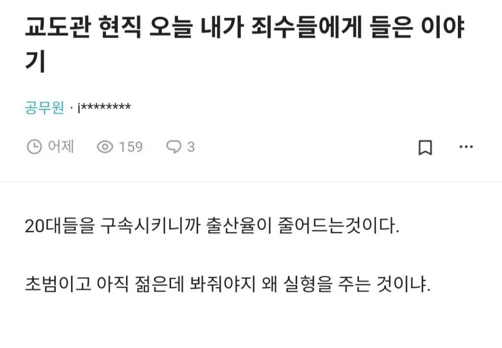 범죄자에게 교도관이 들은말 | 인스티즈