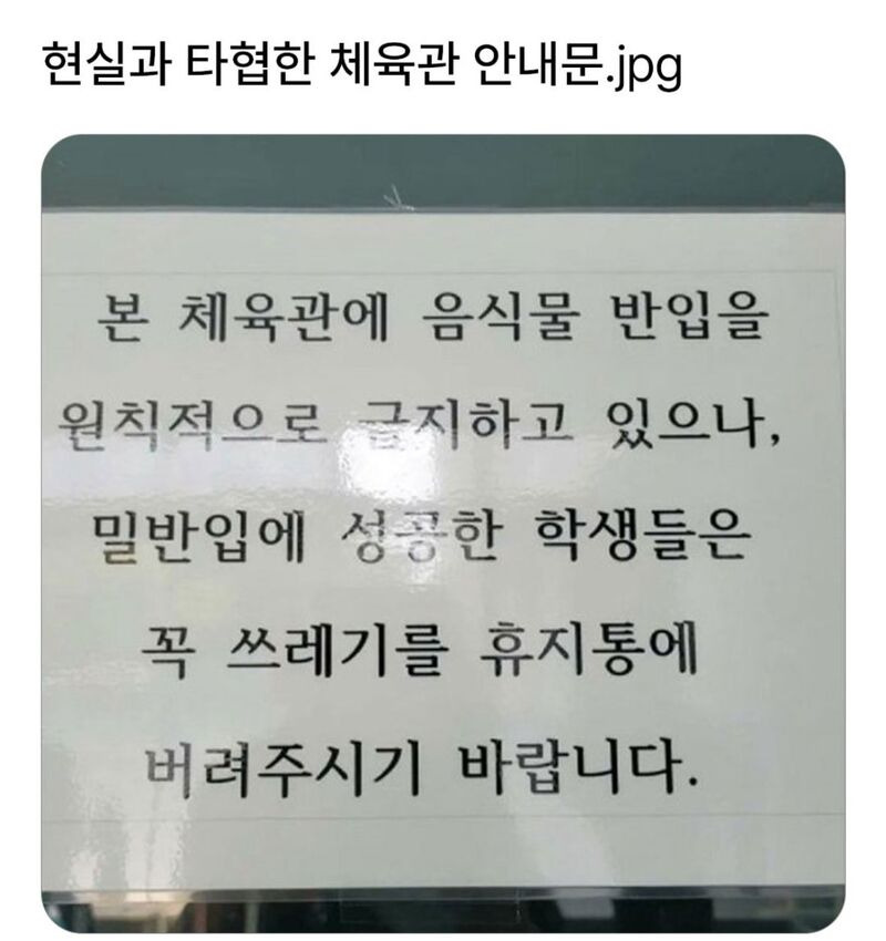 현실과 타협한 체육관 | 인스티즈