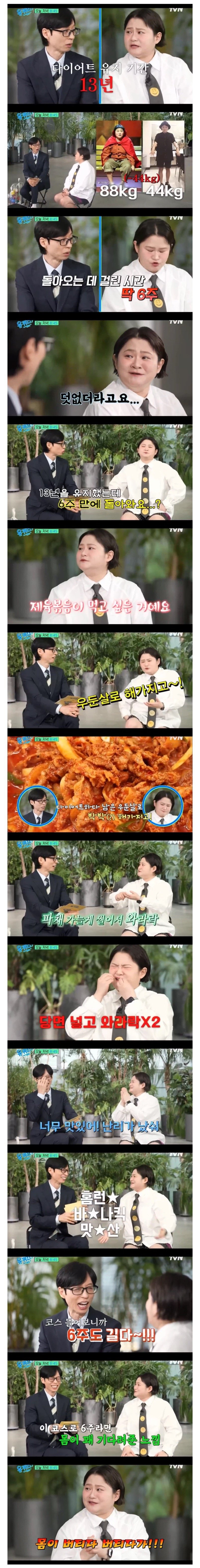 다이어트 13년 하고 돌아오는 시간 6주 | 인스티즈
