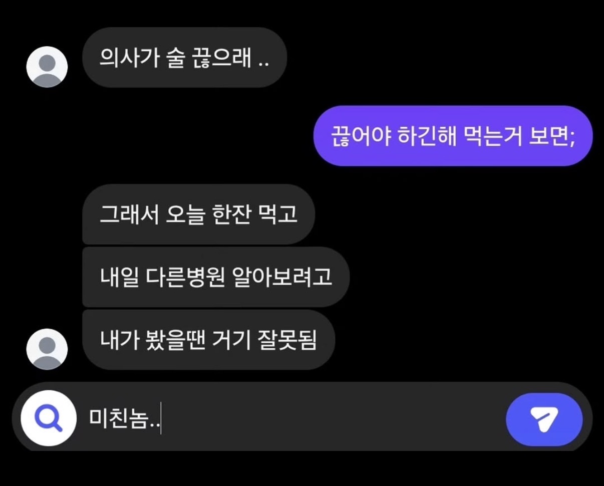 의사가 술 끊으래.jpg | 인스티즈