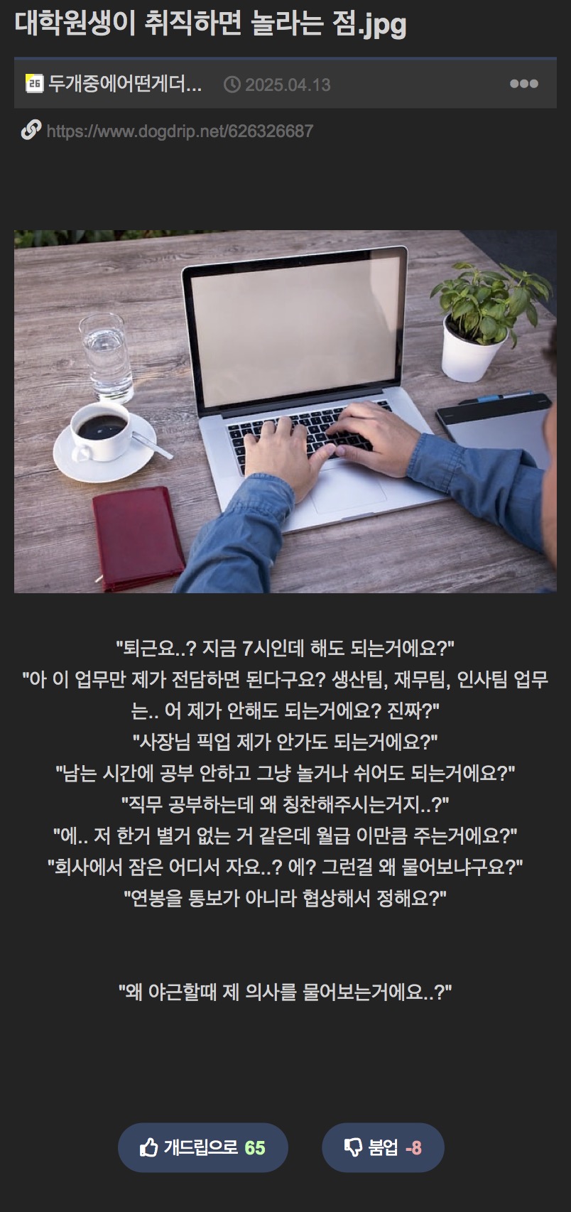 대학원생이 취직하면 놀라는 점 | 인스티즈