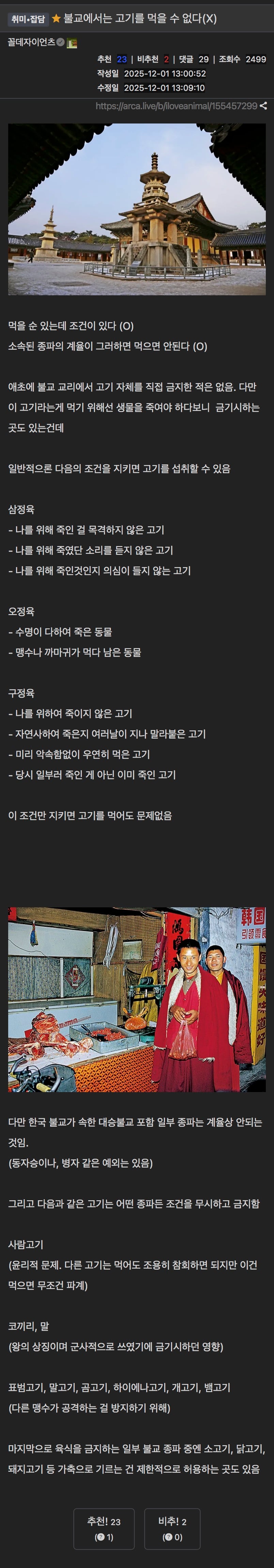불교에서는 고기를 먹을 수 없다?.jpg | 인스티즈
