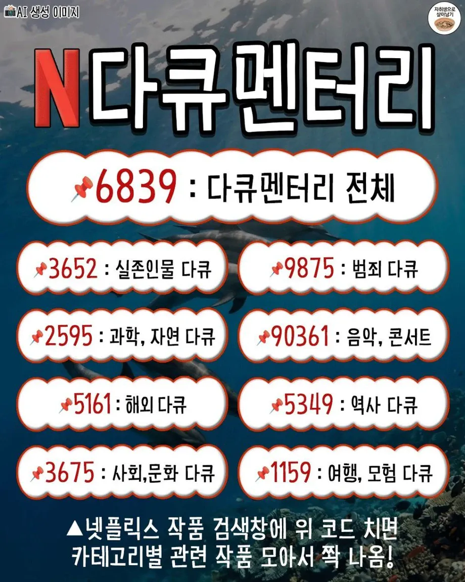 넷플릭스 꿀팁 | 인스티즈