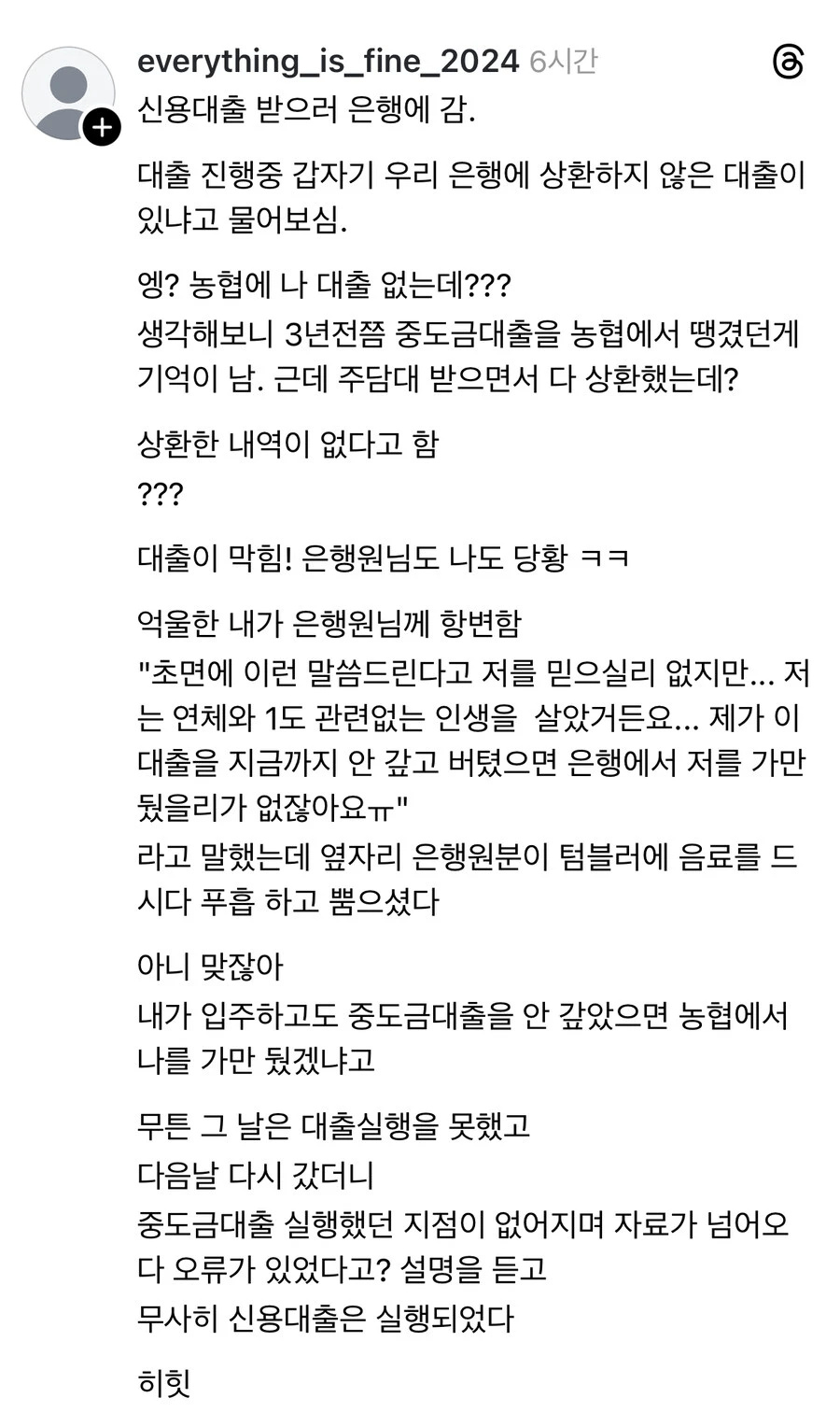 은행에 대출 받으러 갔다가 거절당한 썰 | 인스티즈