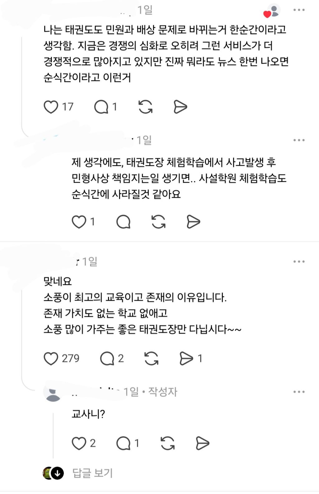 소풍, 수학여행을 없애다니 교사의 가치가 뭐야? | 인스티즈