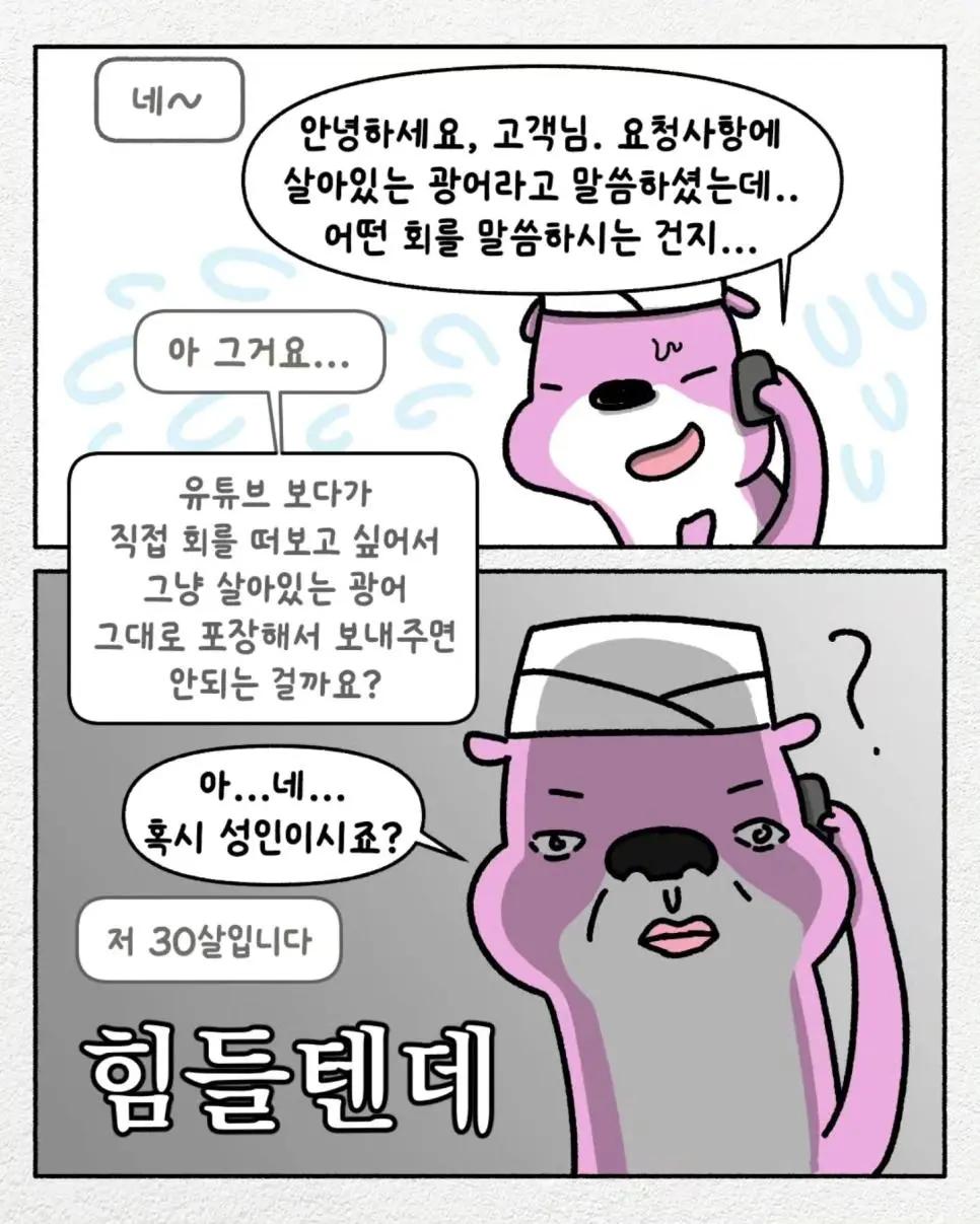 뇌정지오는 배달 요청사항.Manhwa | 인스티즈