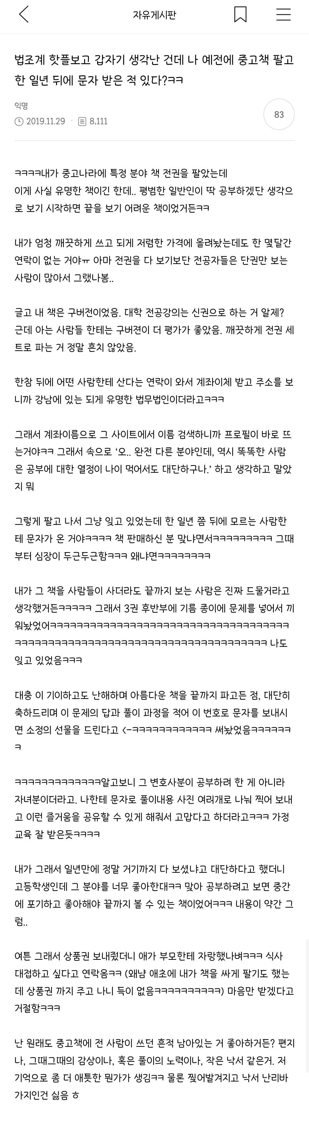 책 중고로 팔고 1년만에 받은 문자 | 인스티즈