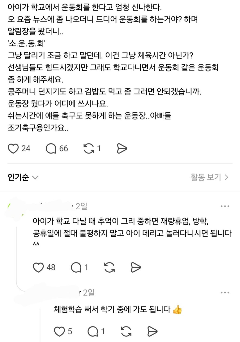 소풍, 수학여행을 없애다니 교사의 가치가 뭐야? | 인스티즈