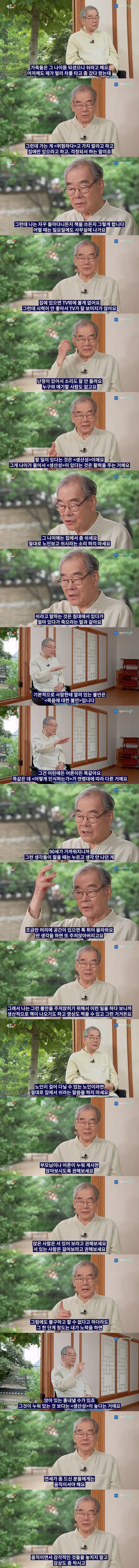 88세 정신과 의사가 말하는 노인에게 하면 안되는 이야기 | 인스티즈