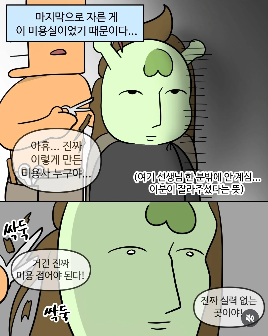 미용실 공감.jpg | 인스티즈