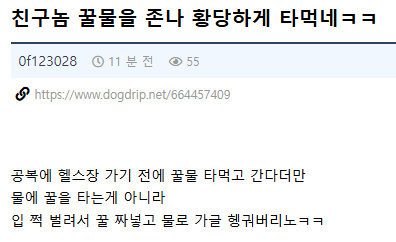 상남자식 꿀물 타 먹는 법.jpg | 인스티즈