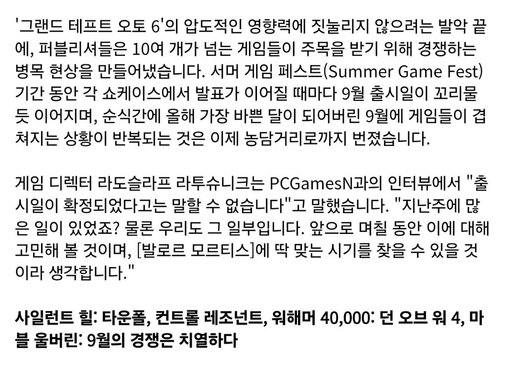 게임) 게임 회사들은 9월 출시가 GTA 6와 맞붙는 것만큼 좋지 않다는 것을 깨달았다 | 인스티즈