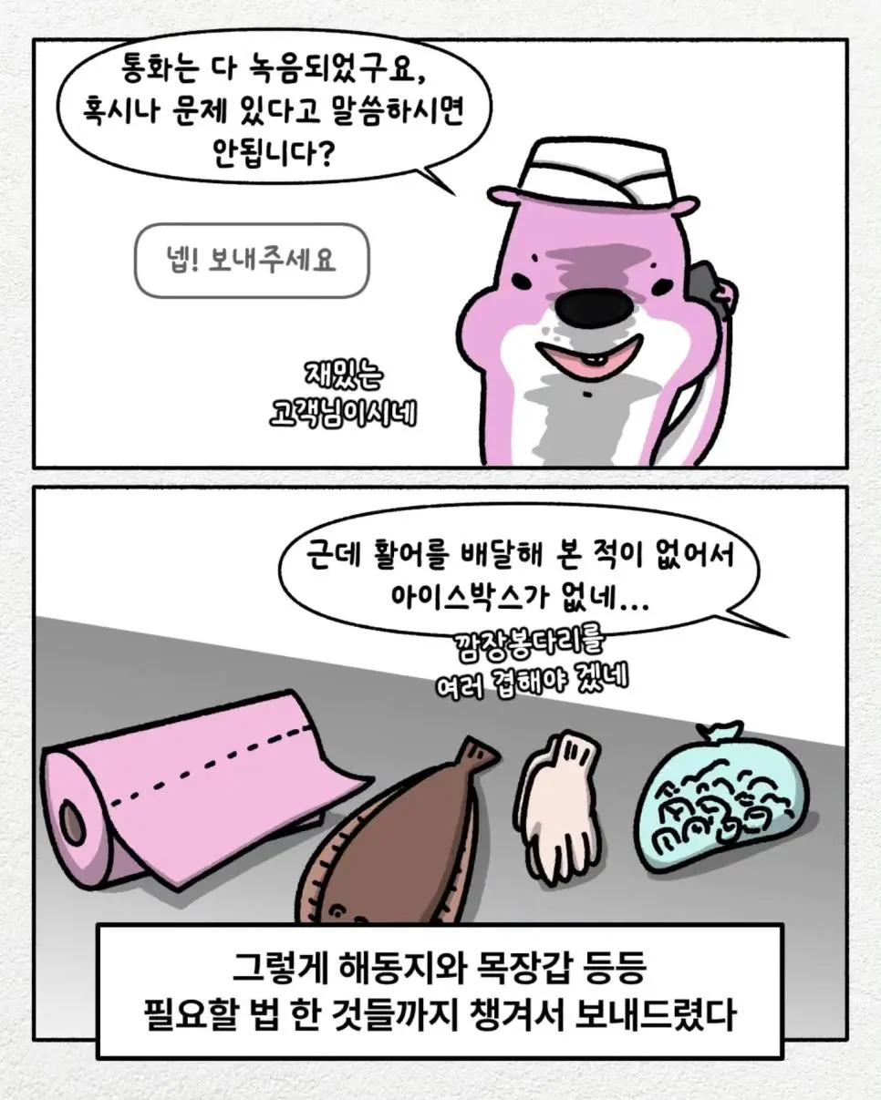 뇌정지오는 배달 요청사항.Manhwa | 인스티즈