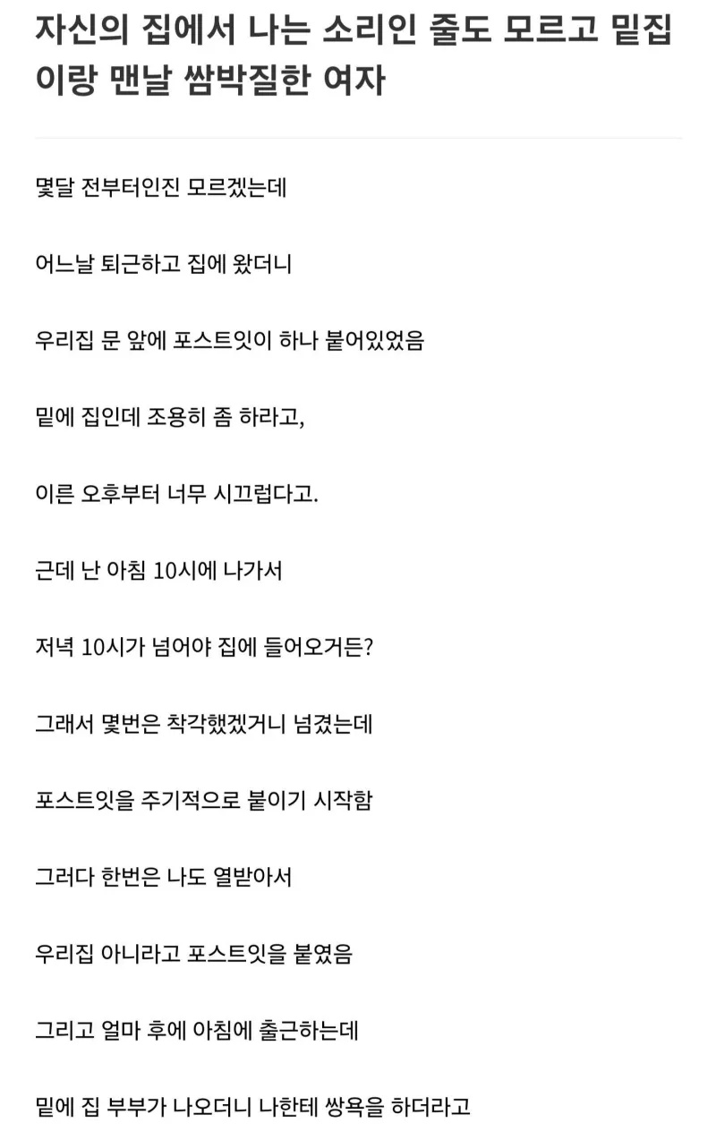 자기집에서 나는 소리 줄 모르고 아랫집이랑 싸운 사람 | 인스티즈