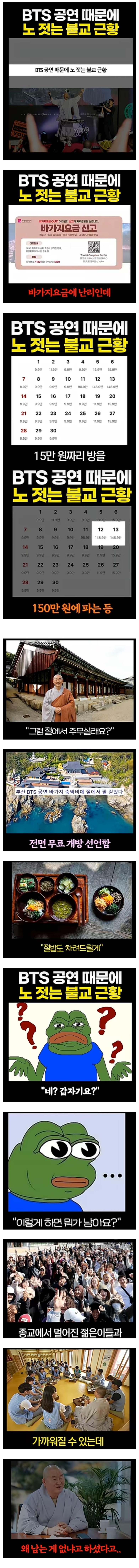 물 들어올 때 노 젓는 불교 근황 | 인스티즈