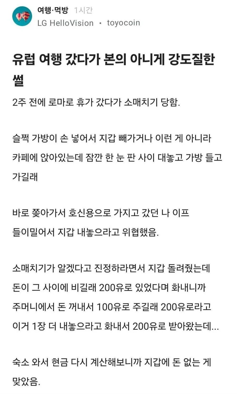 소매치기에게 뺏긴 돈을 필사적으로 되찾고 보니.jpg | 인스티즈