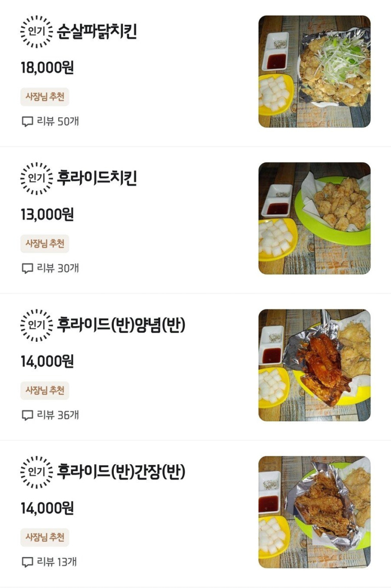 메뉴 사진 보정 따위 없는 치킨집 | 인스티즈