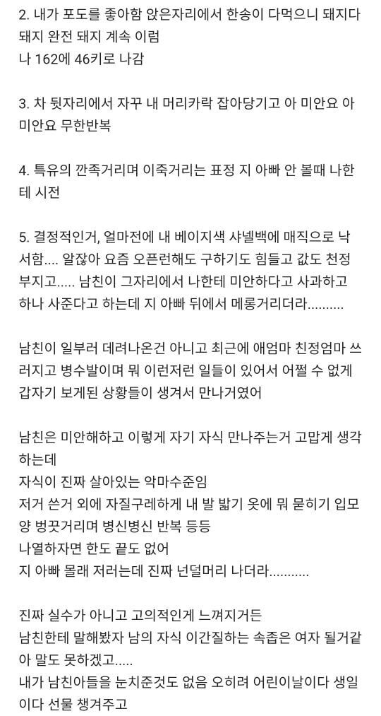 돌싱 남친 자식을 보게 됐는데 성악설을 믿게 됐음... | 인스티즈