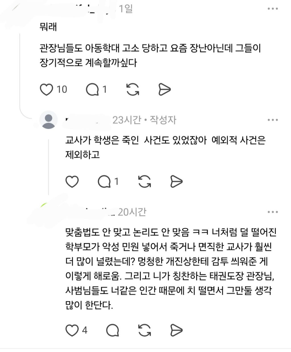소풍, 수학여행을 없애다니 교사의 가치가 뭐야? | 인스티즈