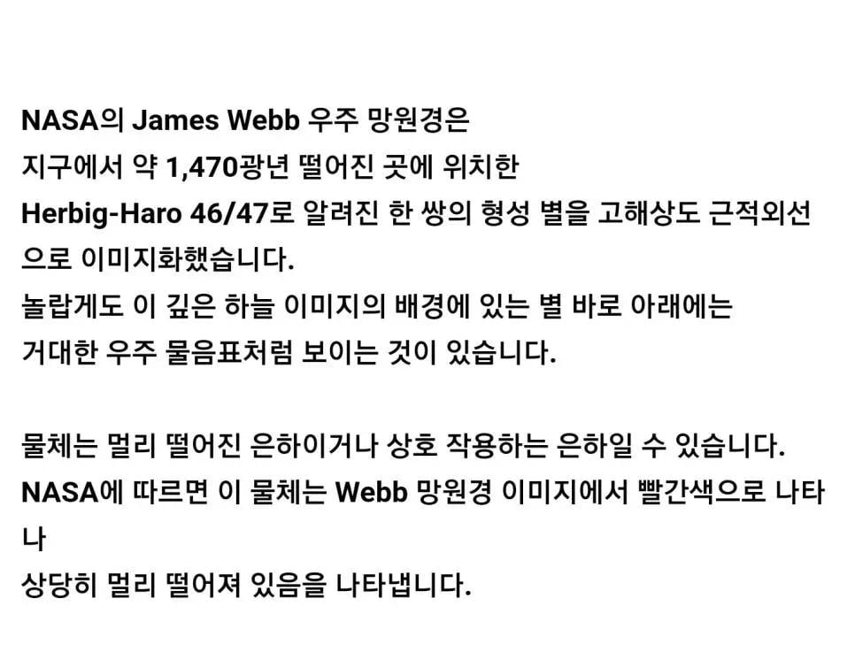 제임스 웹이 발견한 물음표 .jpg | 인스티즈