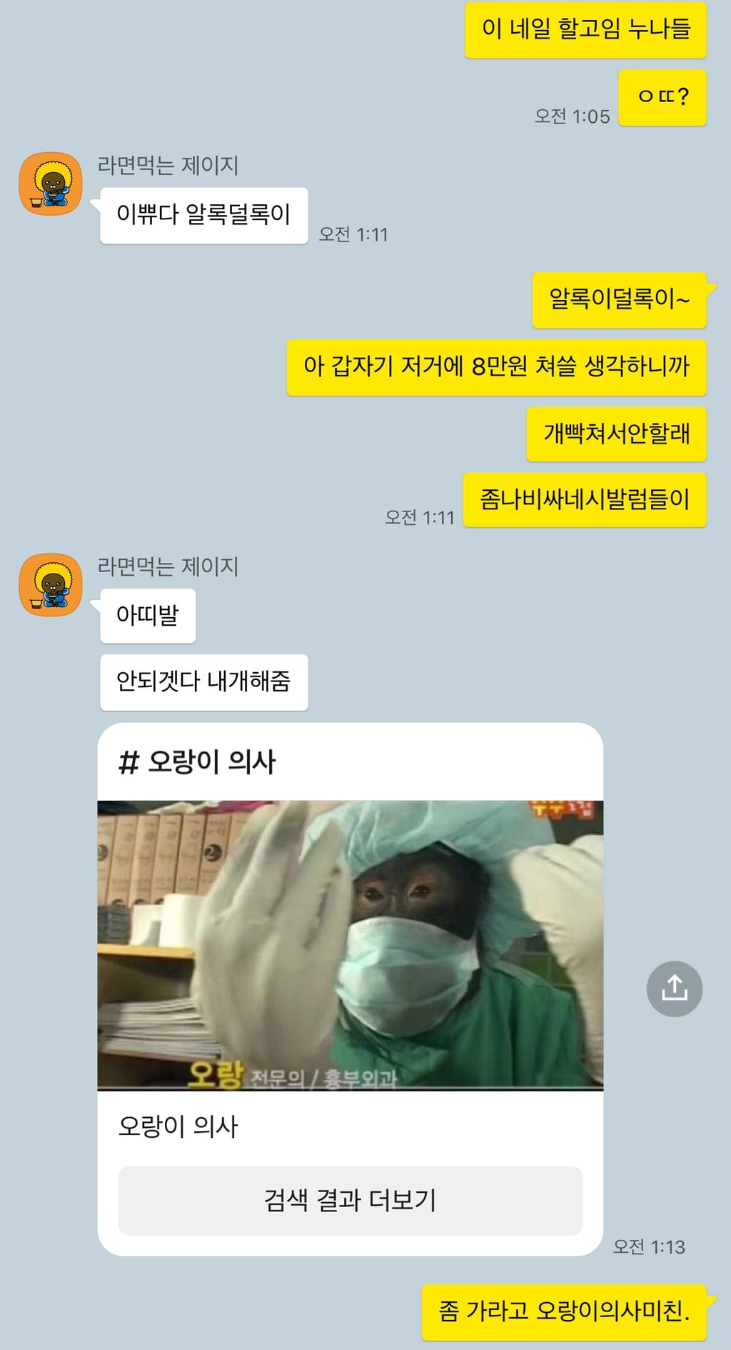 친구가 오랑이의사를 미마냥 조아함 | 인스티즈