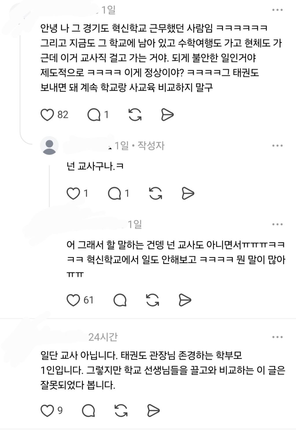 소풍, 수학여행을 없애다니 교사의 가치가 뭐야? | 인스티즈