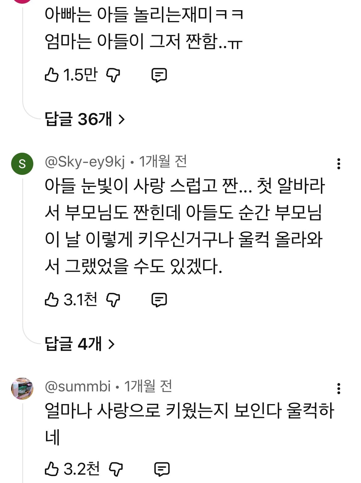 첫 알바 중인 아들이 부모님을 만났을 때 | 인스티즈