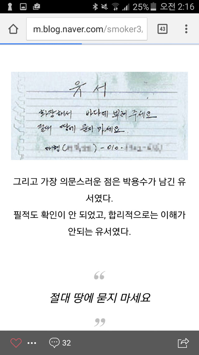 박근혜 5촌 살인 사건 관련 소름 돋는 유서.jpg | 인스티즈