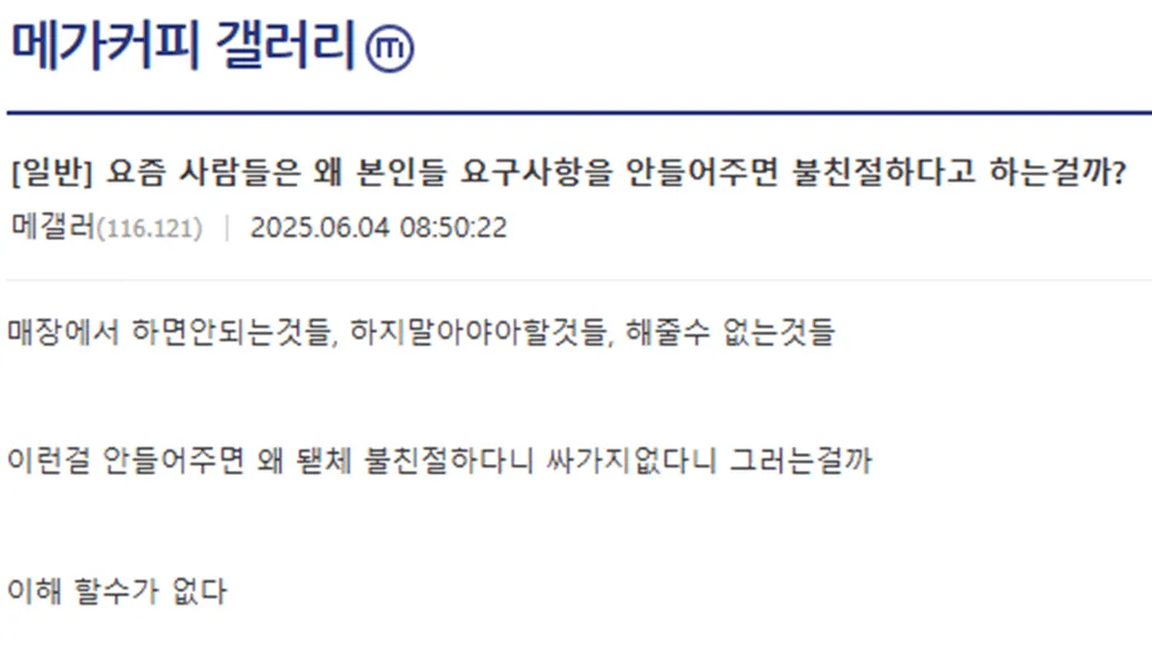 요즘 사람들 이해가 안 간다는 메가커피 알바생 | 인스티즈