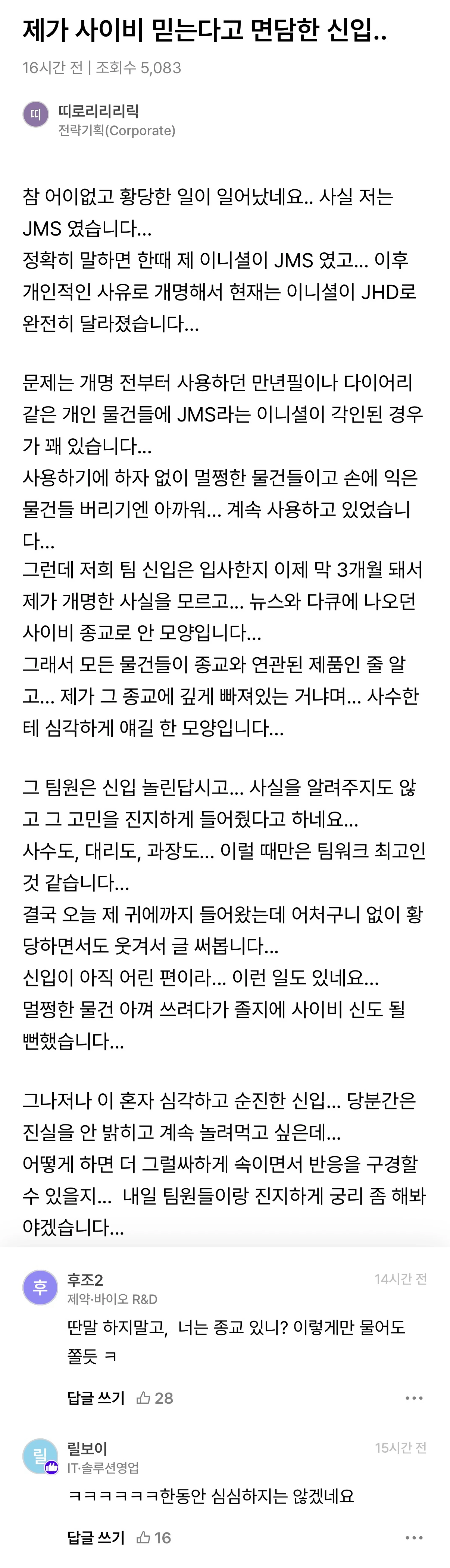 신입사원이 저를 오해하고 있는것 같습니다.jpg | 인스티즈