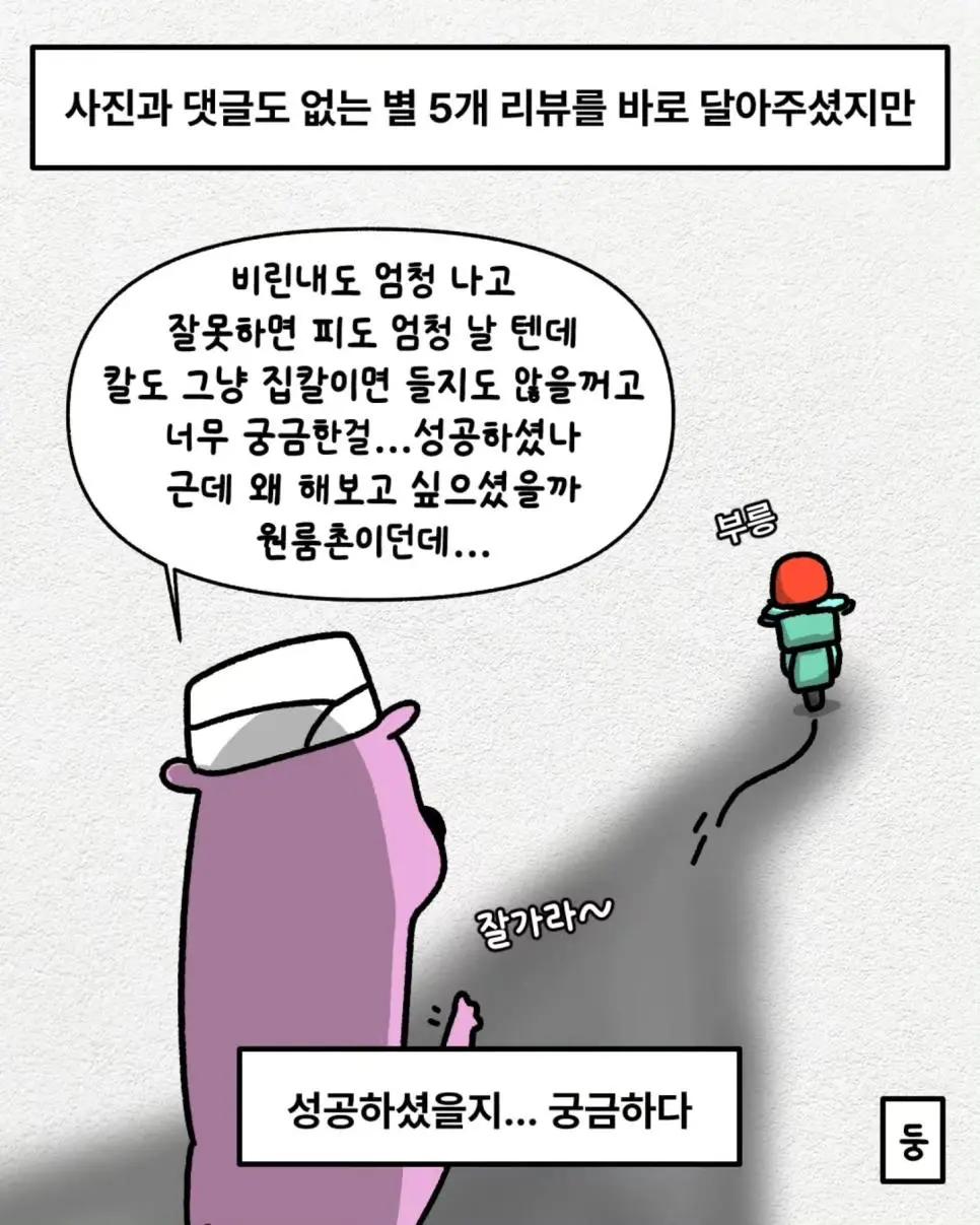 뇌정지오는 배달 요청사항.Manhwa | 인스티즈