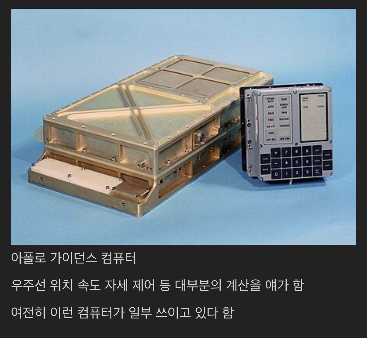 인간이 달에 갈 때 사용했던 컴퓨터.jpg | 인스티즈
