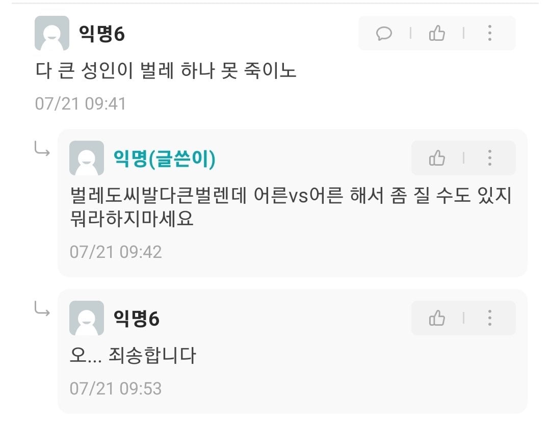 다 큰 성인이 벌레 하나 못 죽이노 | 인스티즈