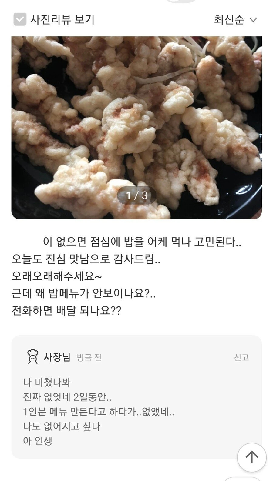 "사장님 근데 왜 밥 메뉴가 없어졌나요?"...jpg | 인스티즈