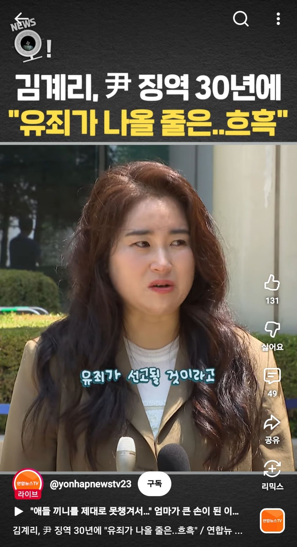 '김계리, 尹 징역 30년에 "유죄가 나올 줄은..흐흑" / 연합뉴스TV(YonhapnewsTV)' 보기 | 인스티즈