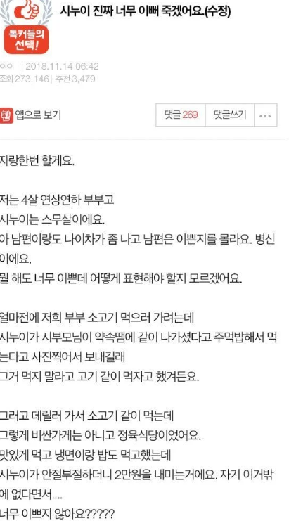 시누이 진짜 너무 이뻐 죽겠어요 | 인스티즈