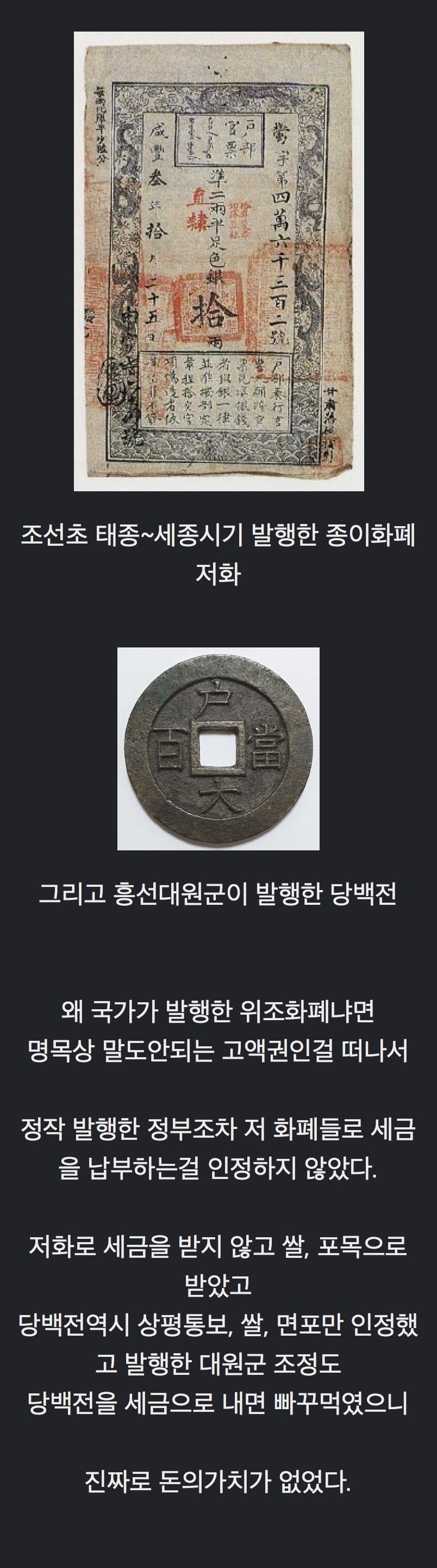 사실상 조선시대 때 국가가 발행한 위조지폐 | 인스티즈