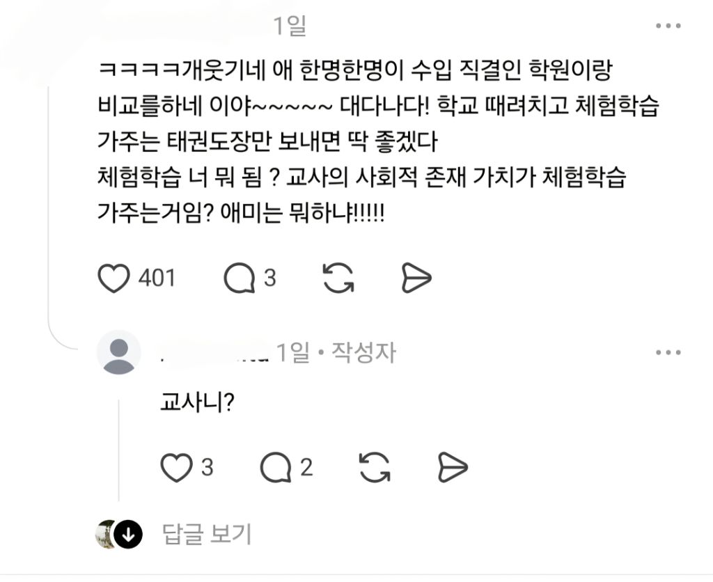 소풍, 수학여행을 없애다니 교사의 가치가 뭐야? | 인스티즈