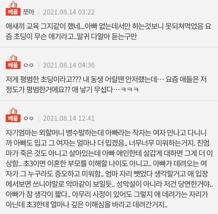돌싱 남친 자식을 보게 됐는데 성악설을 믿게 됐음... | 인스티즈