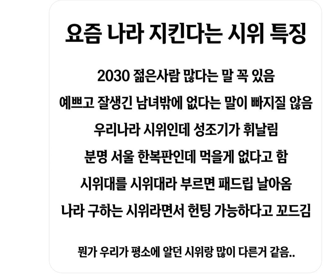 요즘 논란이라는 '젊은' 시위 특징 | 인스티즈