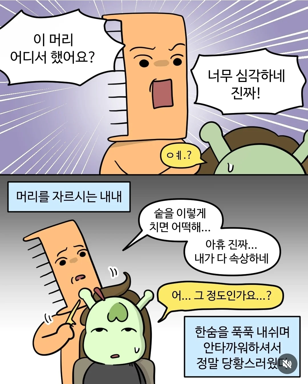 미용실 공감.jpg | 인스티즈