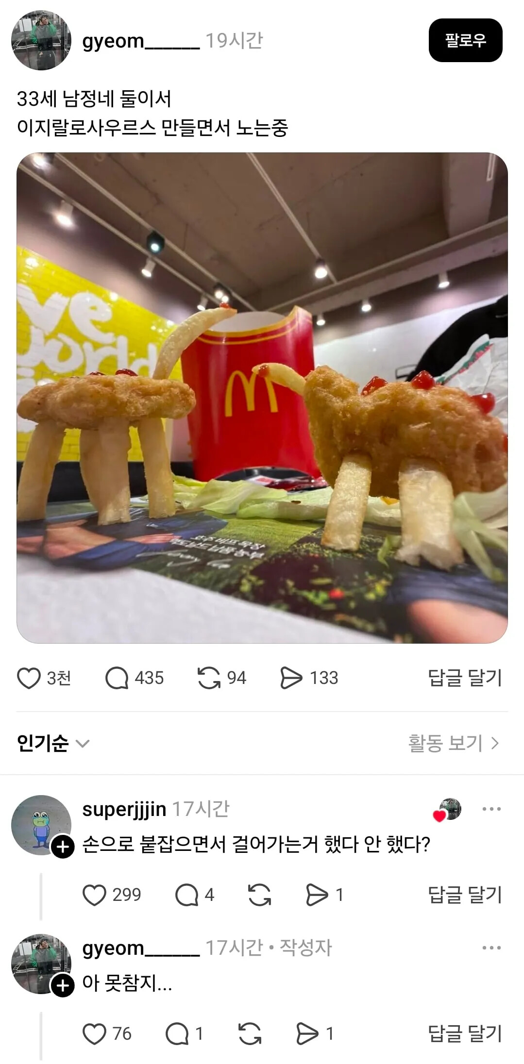 33세 남정네 둘이서 만든 것 | 인스티즈