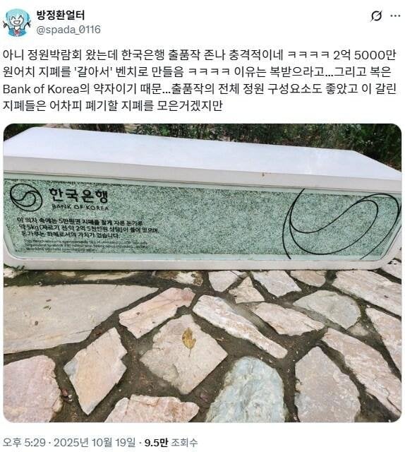 2억 5천을 갈아넣은 벤치 | 인스티즈