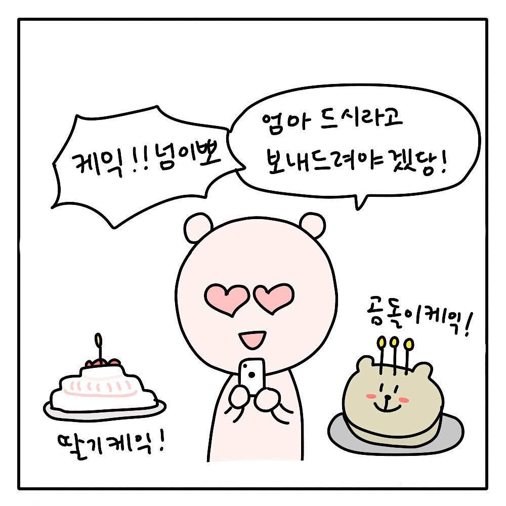 요즘 인스타에서 케이크 주문할때 당황스러운 점 | 인스티즈