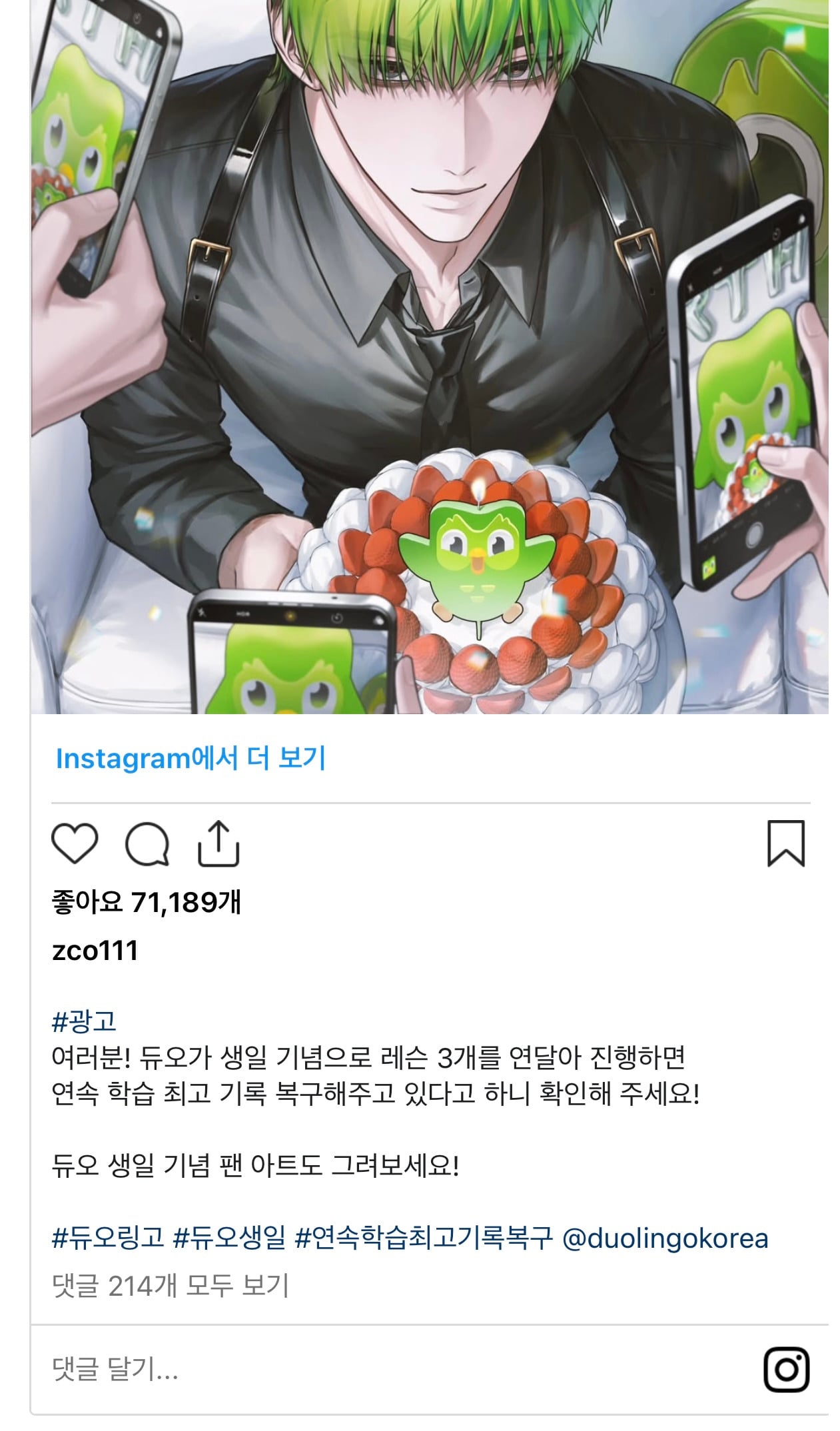 해외에서 반응 좋은 집착광공 듀오링고 공식 의인화.jpg | 인스티즈