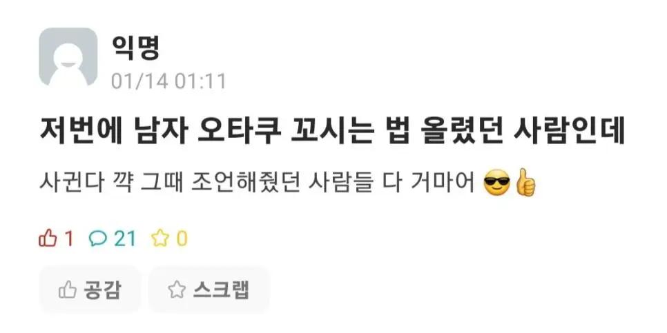 남자 오타쿠 꼬시는 법 | 인스티즈